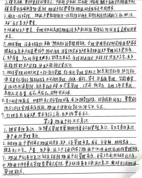 制造部读书笔记图片2.jpg