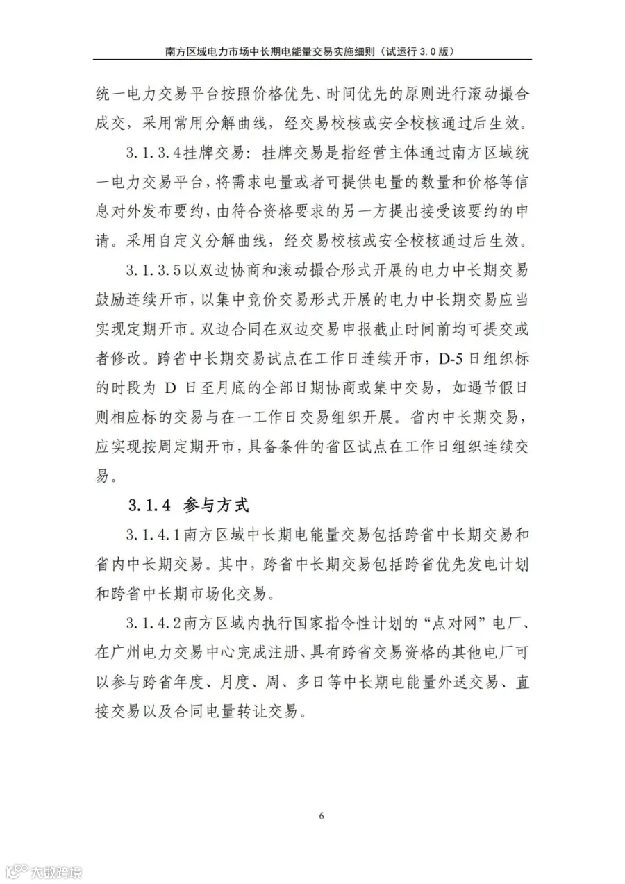 关于征求南方区域电力市场四个配套实施细则(征求意见稿)意见的函.pdf_183.jpg