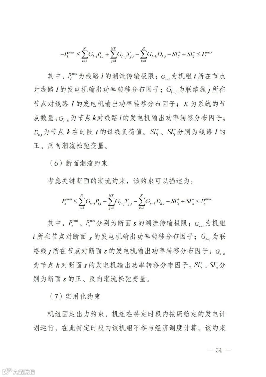 附件1:陕西省电力现货市场交易实施细则(第一次结算试运行)_38.jpg