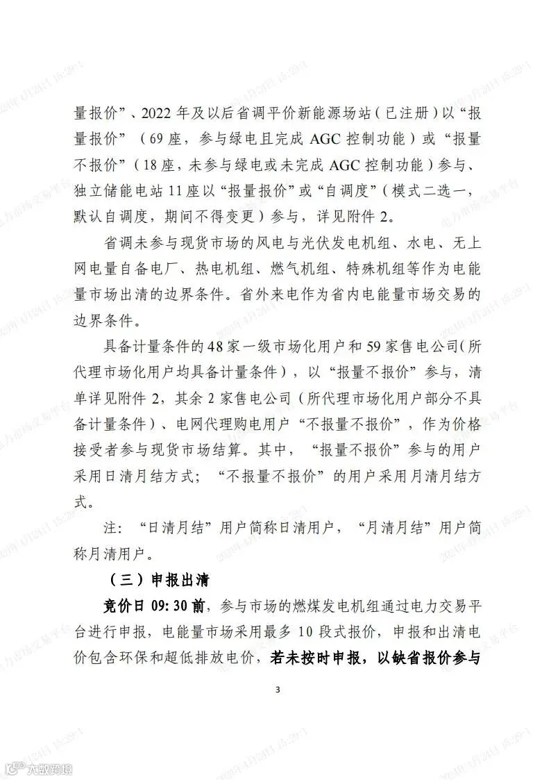安徽电力现货市场2024年调电运行工作方案-宣贯版_02.jpg