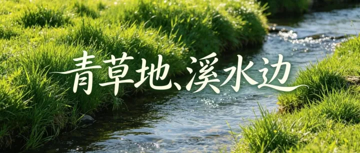 香：一句话