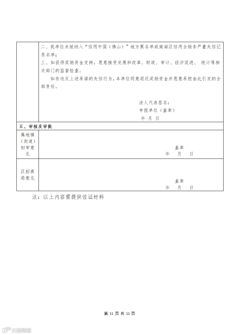 附件1:佛山市南海区促进新型储能产业发展扶持办法(征求意见稿)_11.png