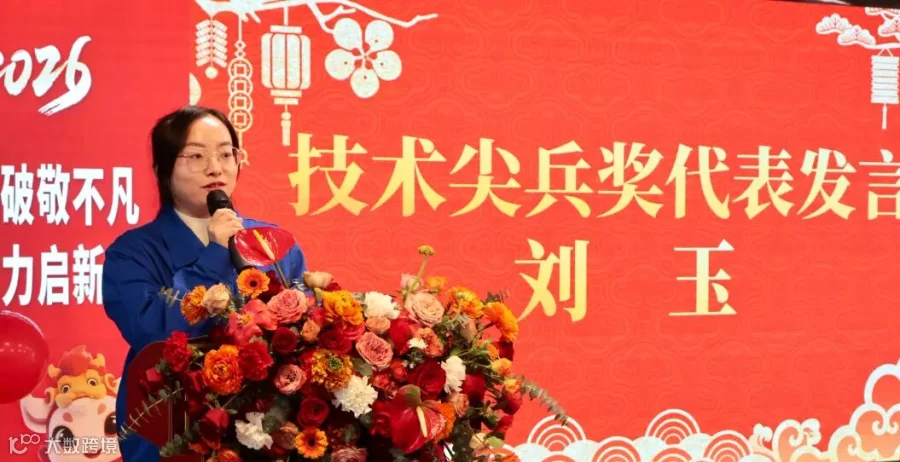 技术尖兵发言.jpg