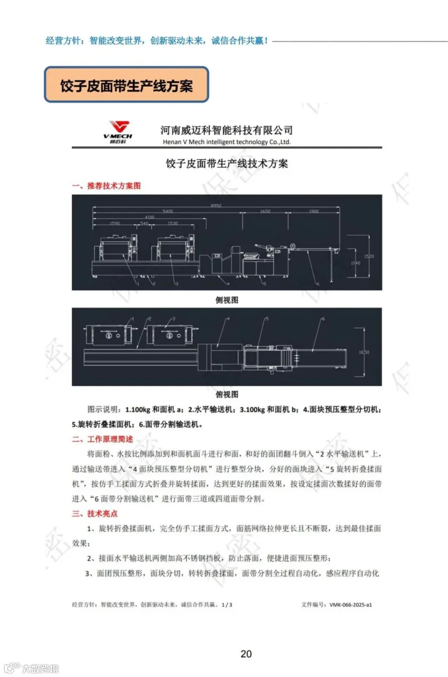 威迈科企业画册（非标订制）_21.jpg