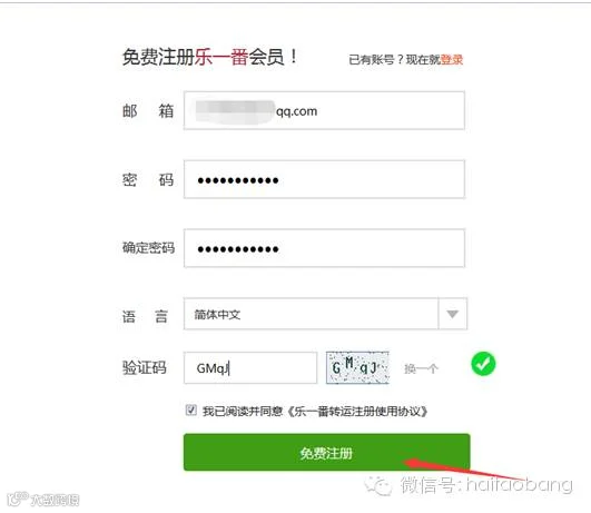 乐一番日本转运注册使用流程图示