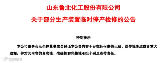 鲁北化工.png