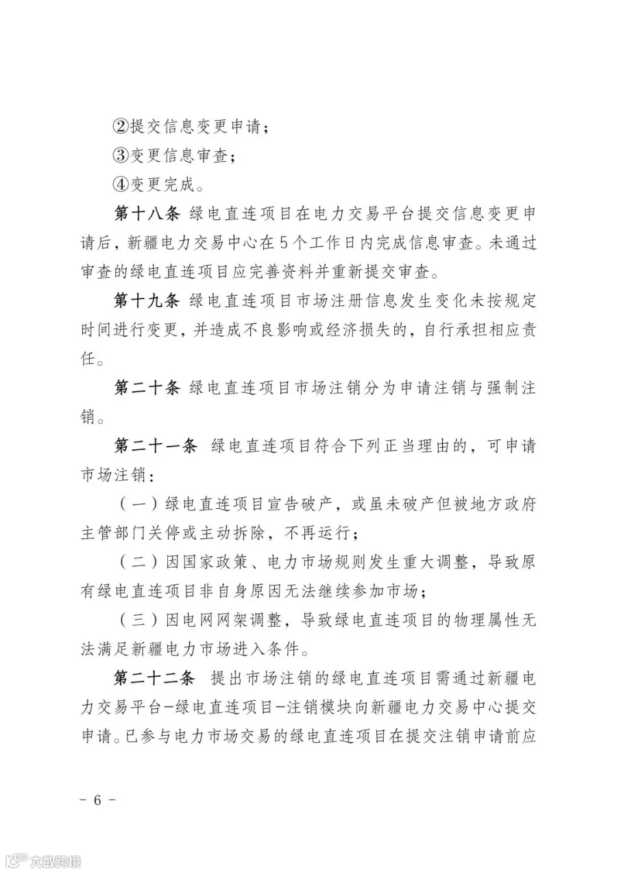 新疆电力市场绿电直连项目参与交易服务指南_06.jpg