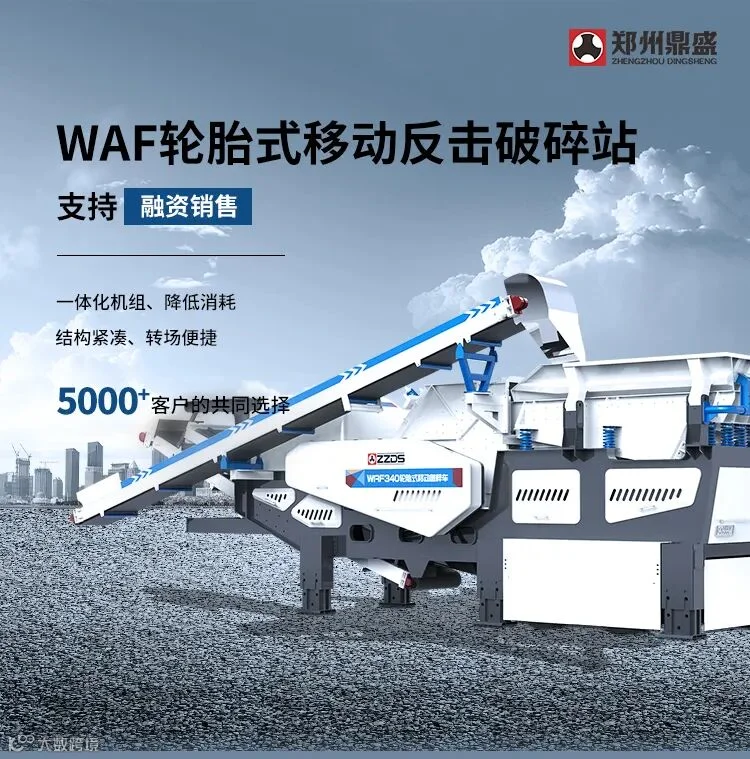 WAF轮胎式移动反击破碎站.jpg
