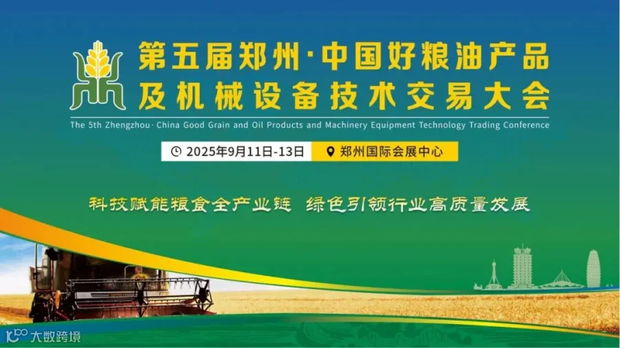 郑州·中国好粮油展会邀请函_01.jpg