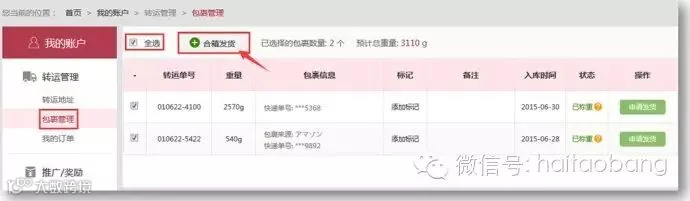 乐一番日本转运注册使用流程图示