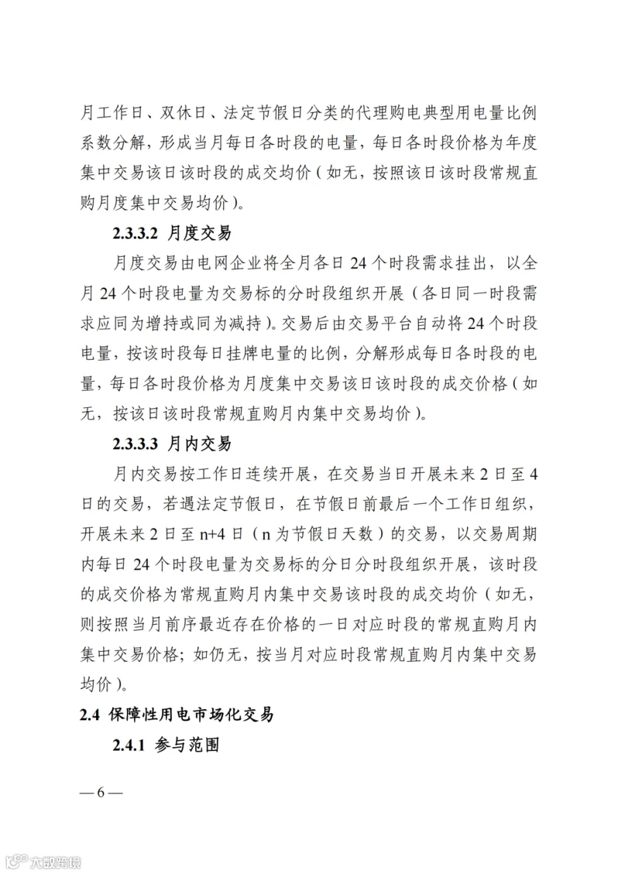 附件2+四川电力市场规则体系V4.0(征求意见稿)_1763599960206_12.png
