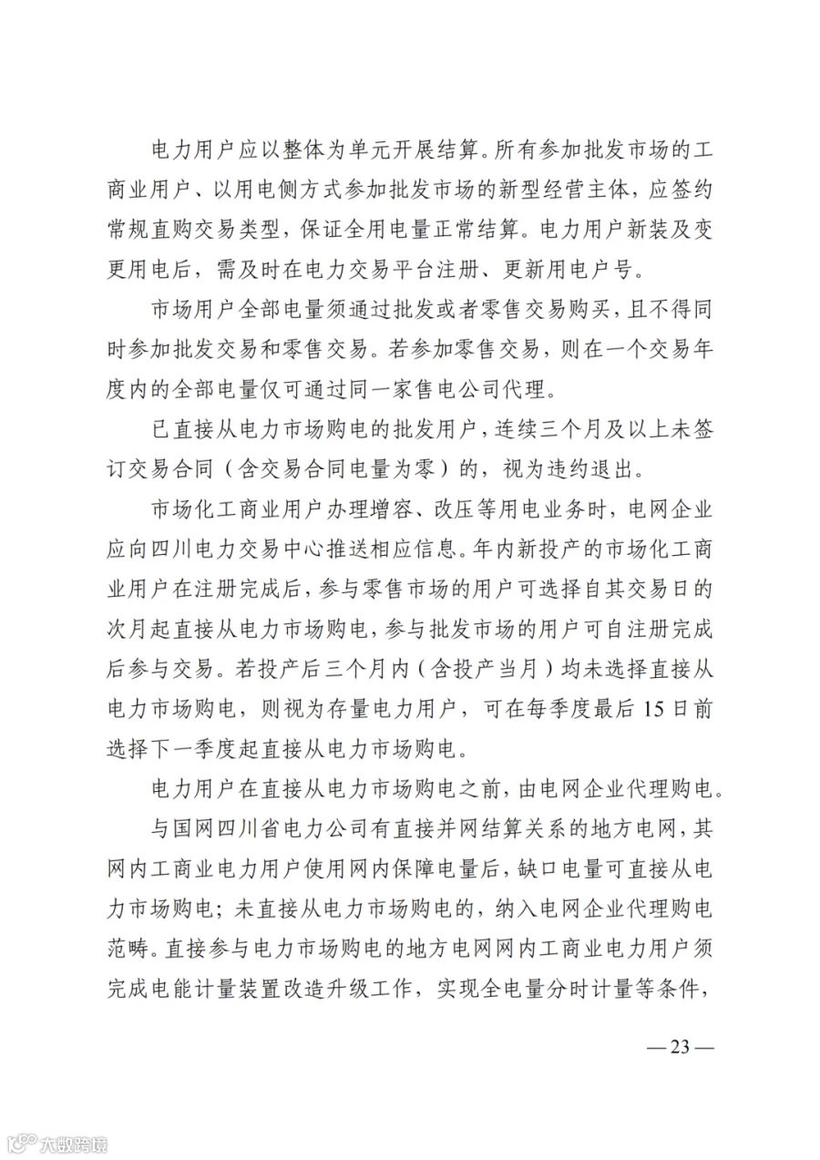 附件2+四川电力市场规则体系V4.0(征求意见稿)_1763599960206_29.png