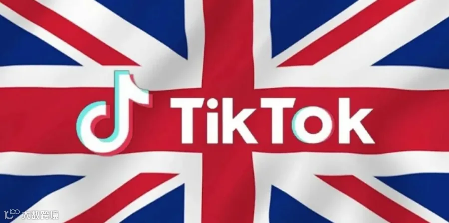 TikTok 英区跨境自运营电商解决方案预计 2 月下旬开放入驻，商家需提前谋划-TK小马研习社-TIKTOK导航|TIKTOK跨境电商|运营 ...