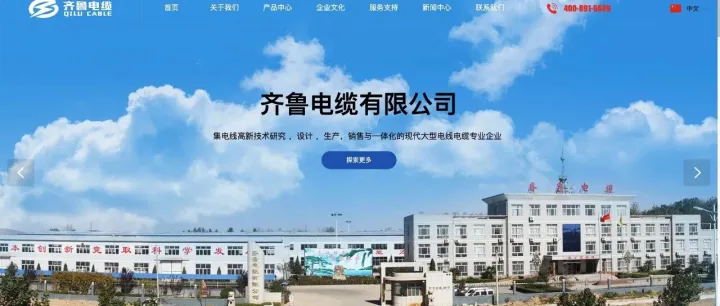 数字赋能品牌升级｜京鸿云携手齐鲁电缆有限公司官网升级、部署SSL安全加密证书及百度官方认证全覆盖