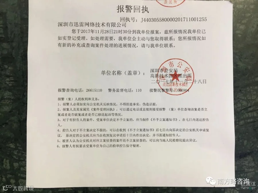 迅雷声明:迅雷大数据公司与“迅雷”无关,提醒用户注意风险