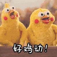 家人们我急需一个可以表达激动的表情包? - 知乎