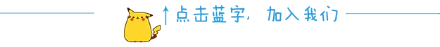 皮卡丘引导关注动图