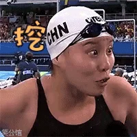 震惊 惊讶