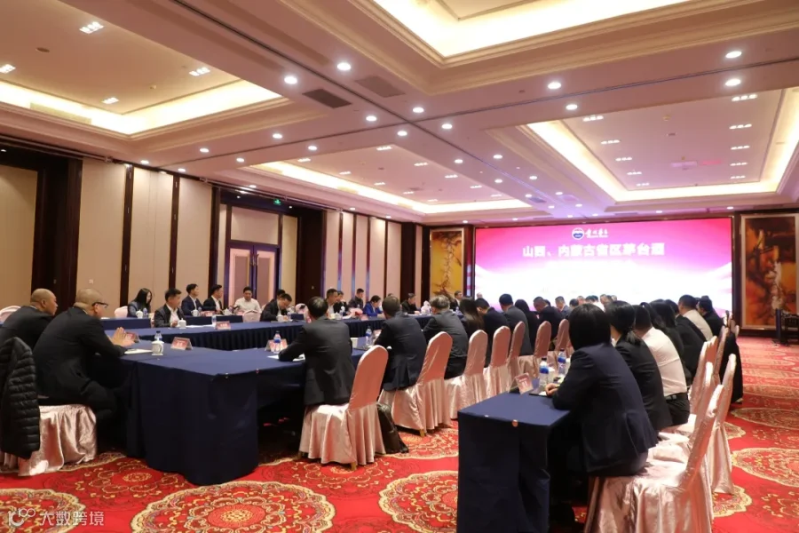 2025年3月24日王莉组织召开山西、内蒙古省区茅台酒市场营销座谈会.JPG