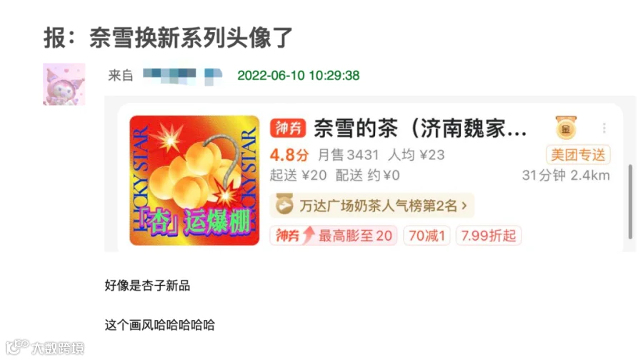 换“摆烂头像”,新品卖出100万杯!奈雪这波操作,只有年轻人能看懂