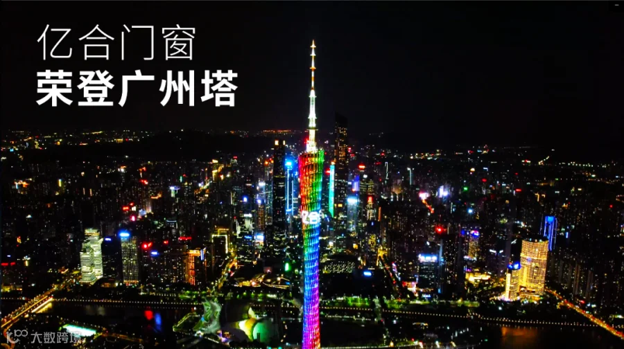 广州塔.png
