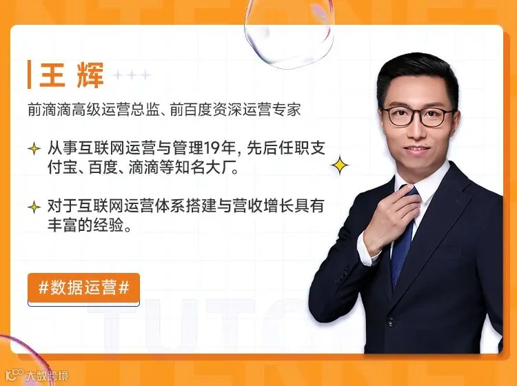 互联网高薪运营-导师图-王辉.jpg