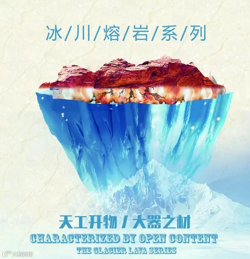 冰川熔岩.jpg