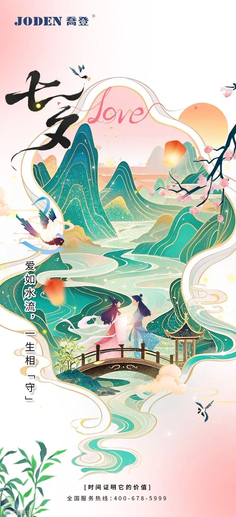 2025-七夕微信稿.jpg