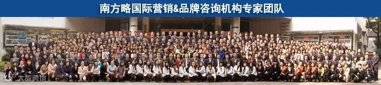 南方略团队合影