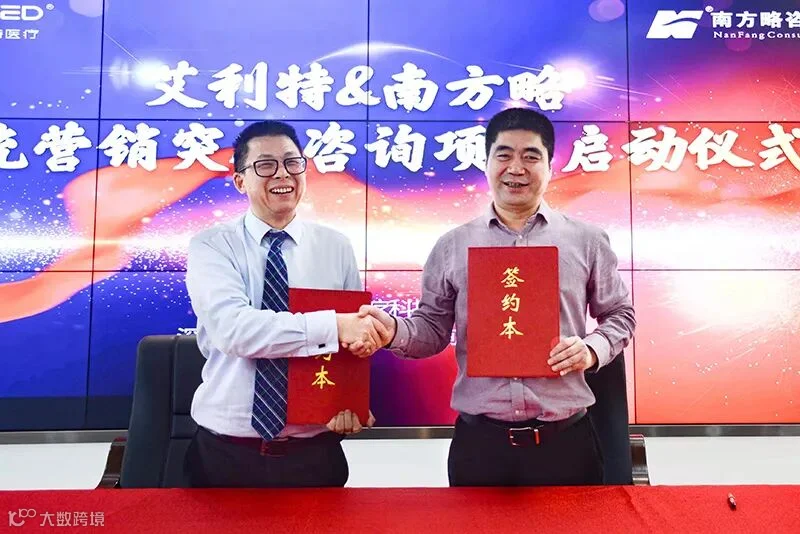 南方略助力艾利特系统营销突破咨询项目正式启动1 图片