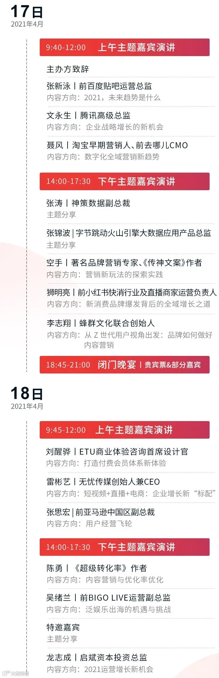 大会议程(1)_02.jpg