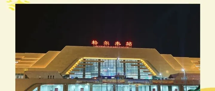 青海人有福了！格尔木即将迎来高铁提速新变化，住在这儿的人要高兴到不行了！