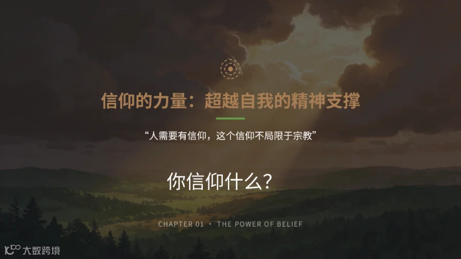 信仰.png
