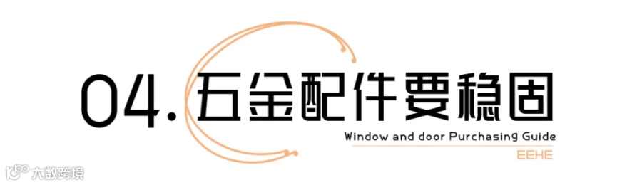 门窗选购指南 (3).png