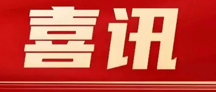 <em>达州</em>又出了个“厉害人物”！