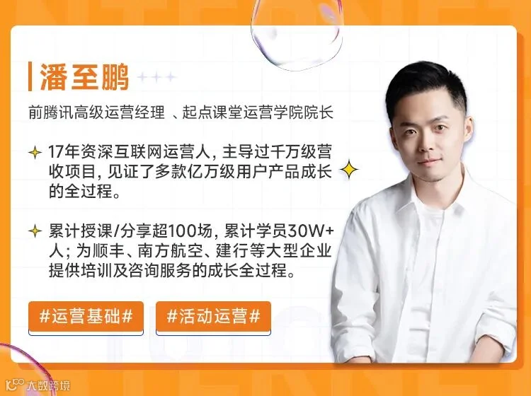 互联网高薪运营-导师图-潘至鹏.jpg