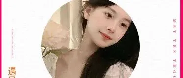 云南昆明女嘉宾相亲 | 04年小姐姐，身高152，自由职业