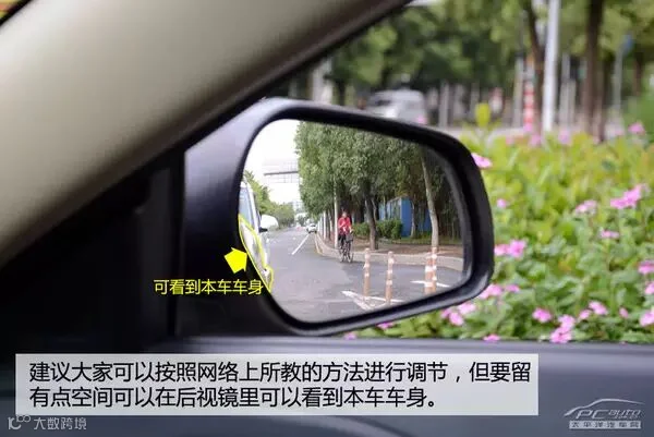 能完全杜绝盲区?你没见过的后视镜新调法