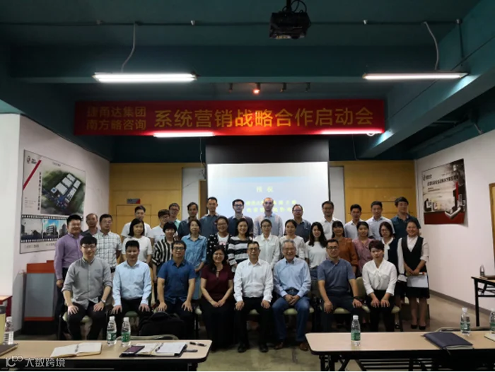 捷甬达集团与南方略达成战略营销咨询项目签约现场1 图片