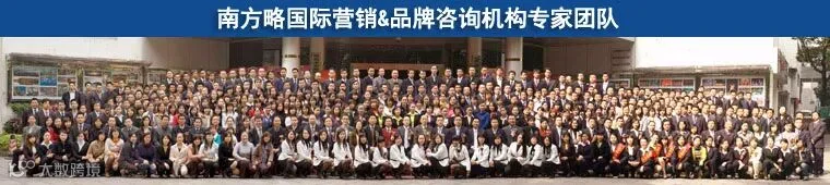 南方略团队合影