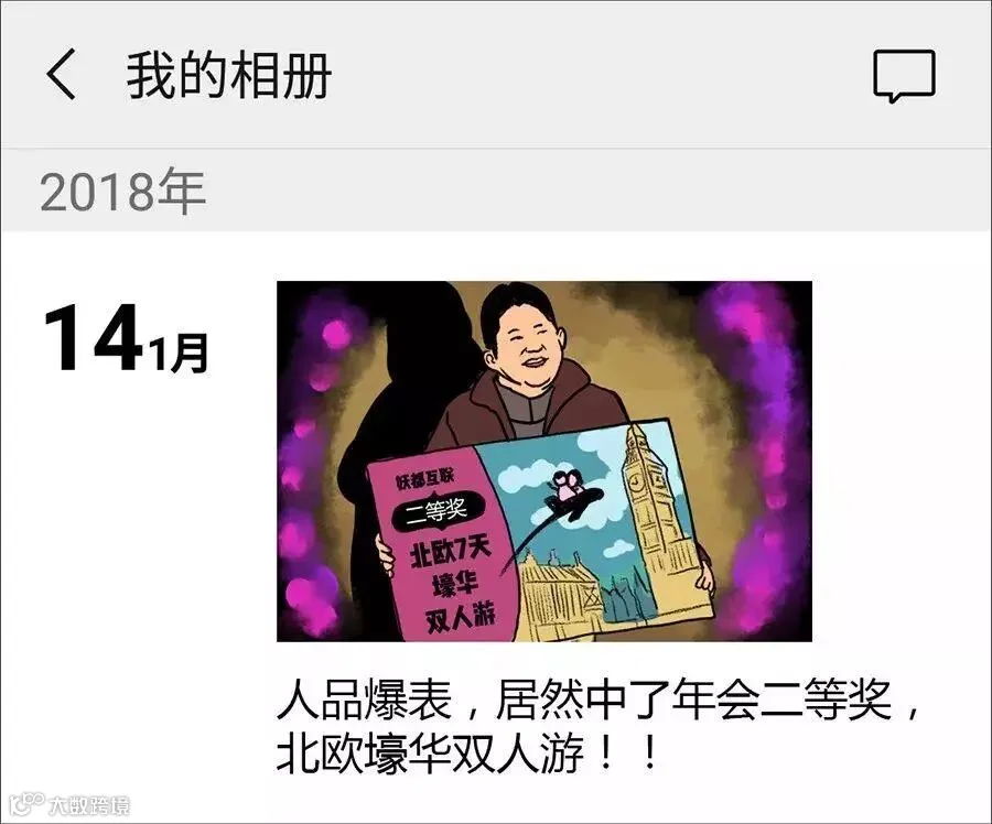 互联网公司年会图鉴