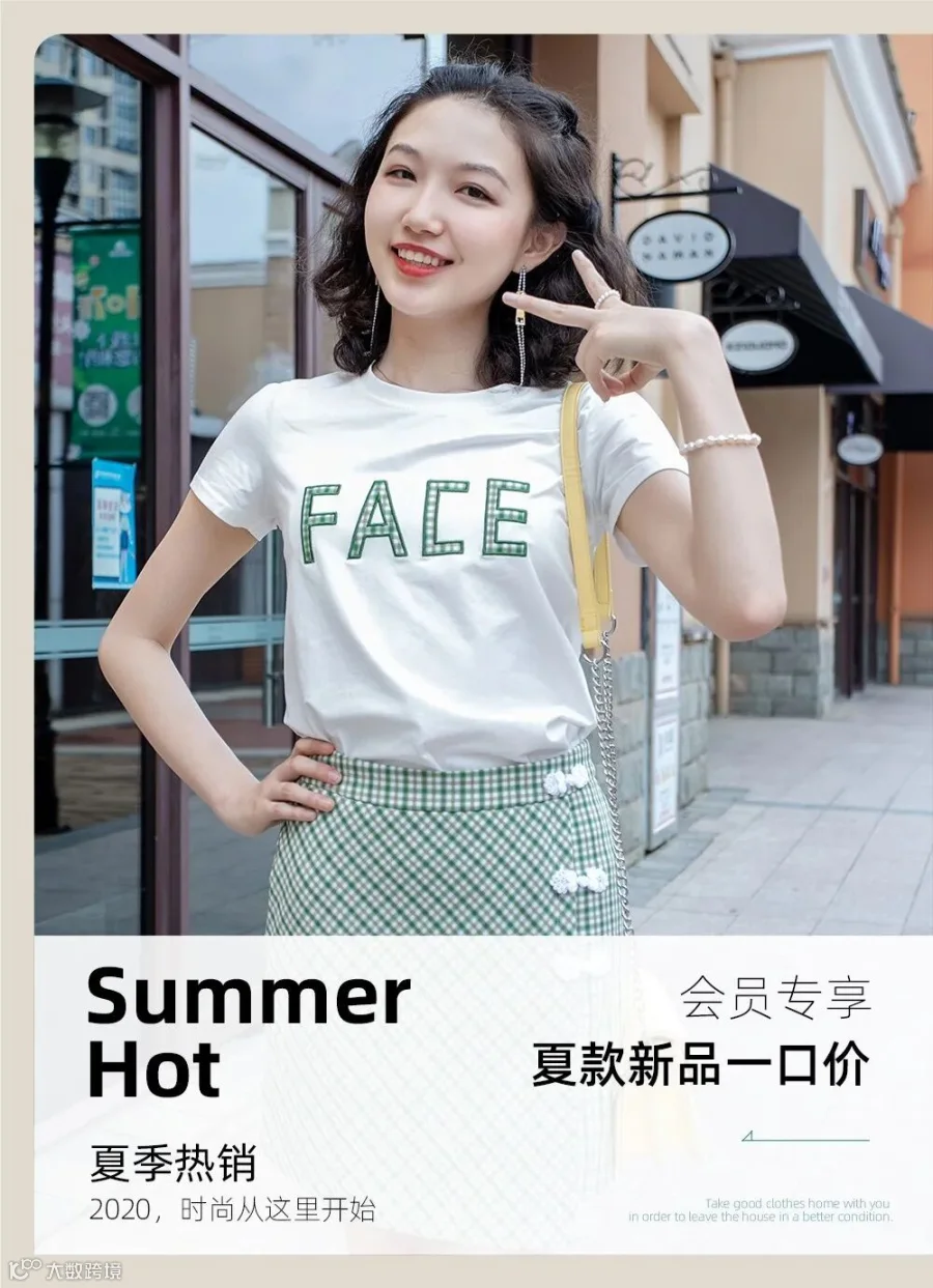 夏款一口价.jpg