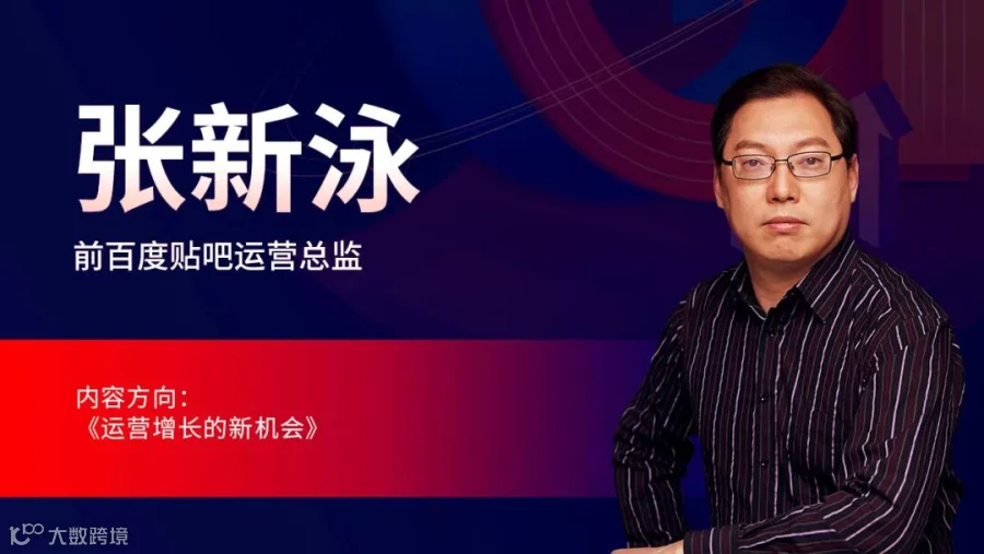 张新泳.jpg