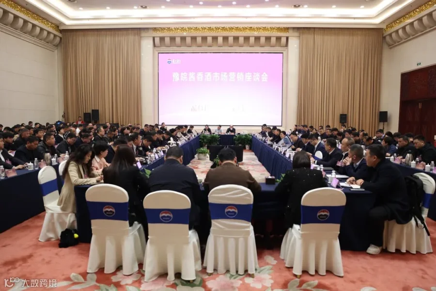 2025年3月13日，豫、皖酱香酒市场座谈会在郑州召开.JPG