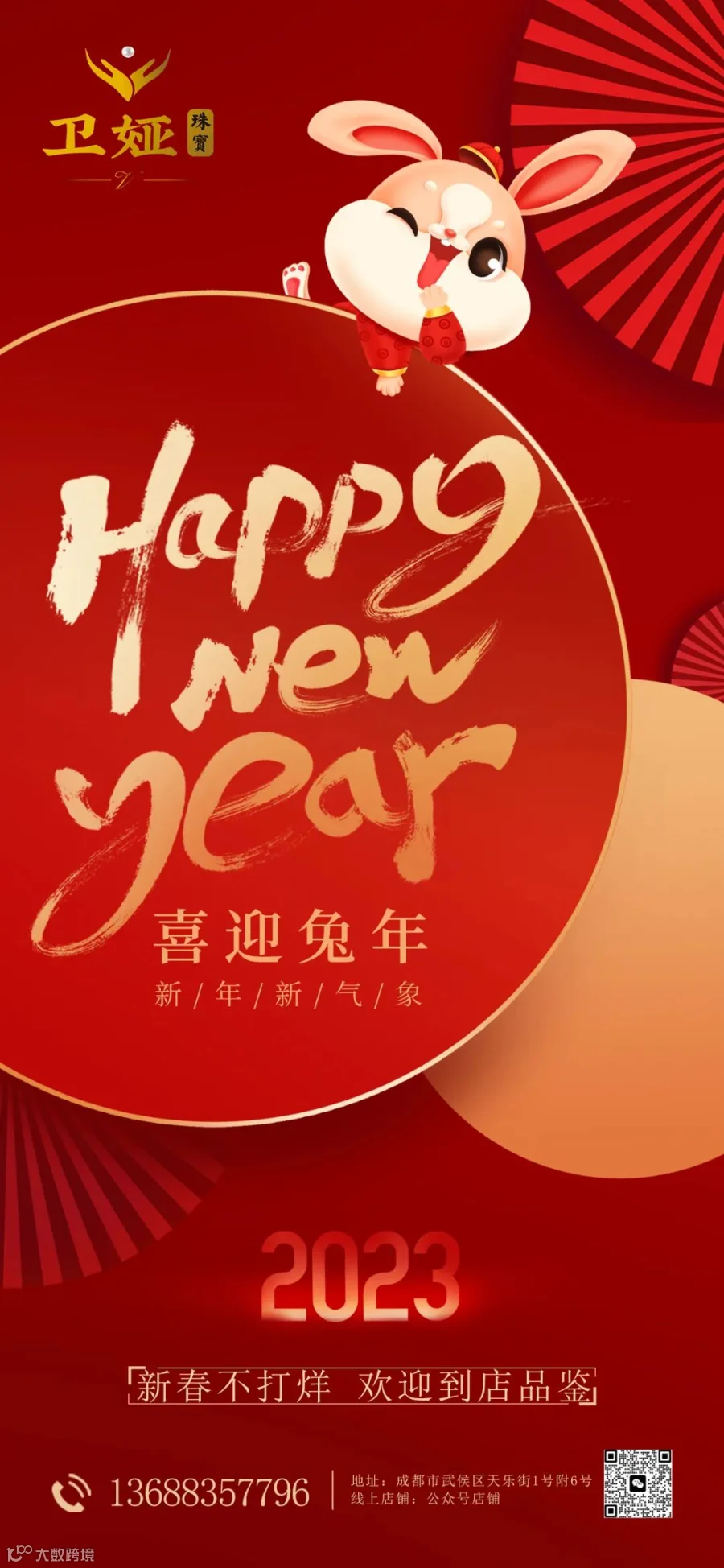 红金2023兔年春节.jpg