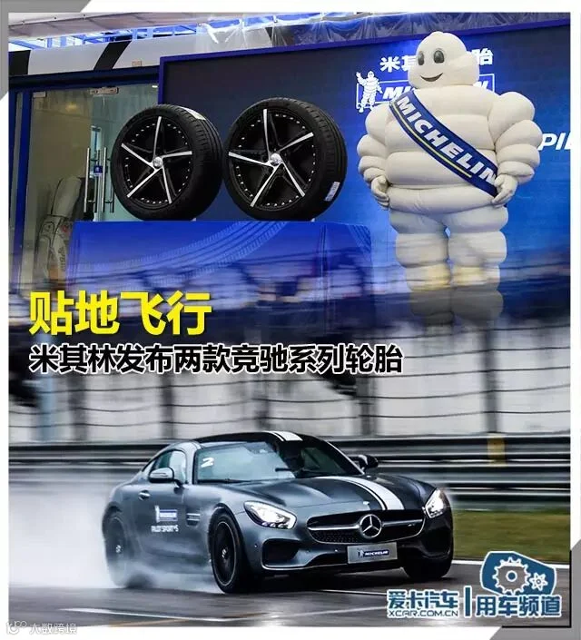 米其林发布竞驰系列轮胎