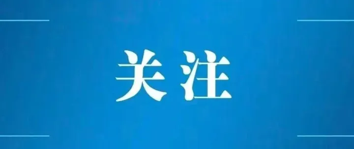 四川人注意了！千万别做这件事！