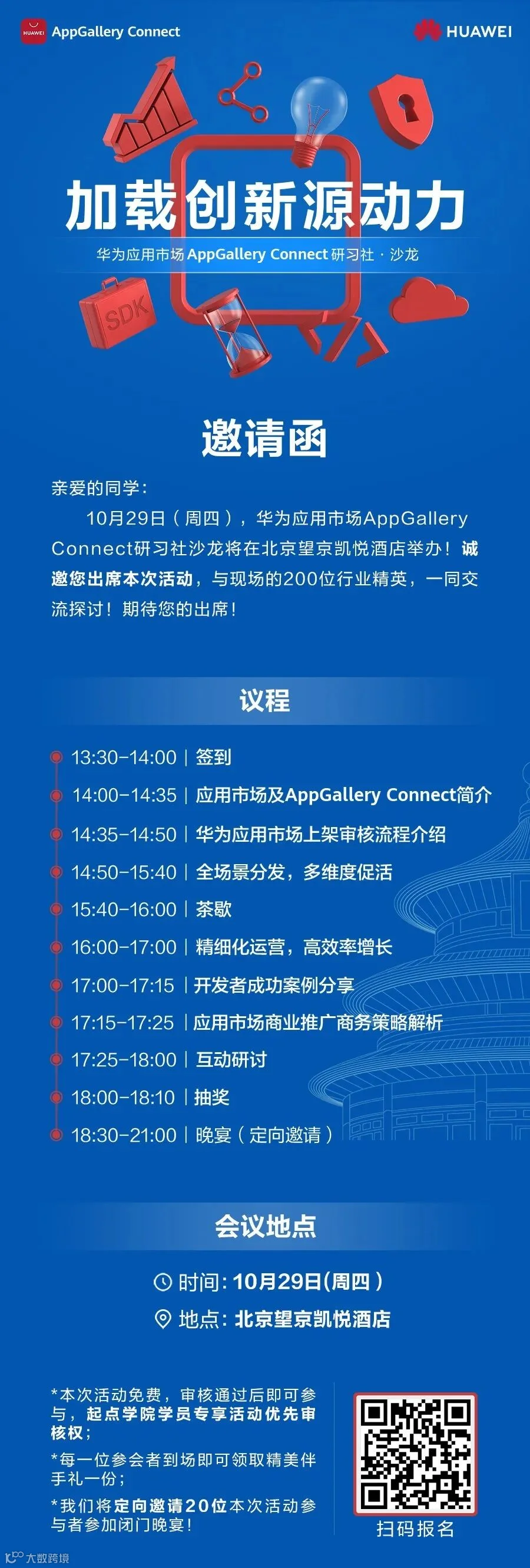 海报-北京沙龙-邀请函-活动系统.jpg