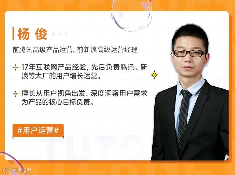 互联网高薪运营-导师图-杨俊.jpg