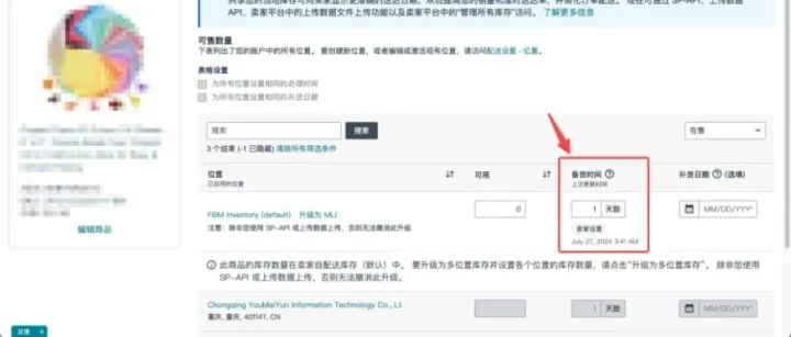 亚马逊配送新规！6.29前必须检查这3个时效设置